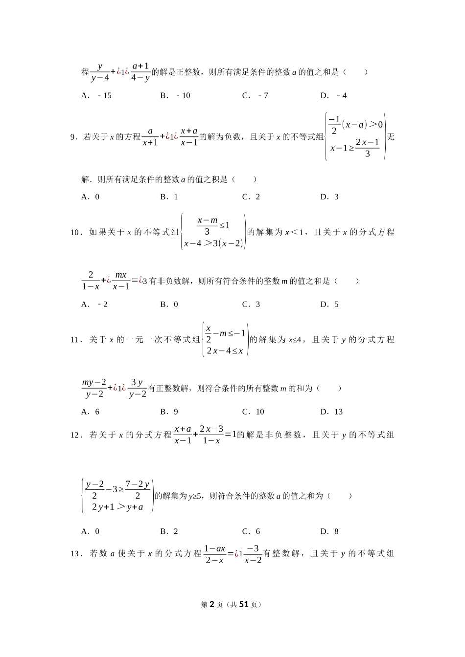 初高衔接赠送资料（一）代数式.docx_第2页