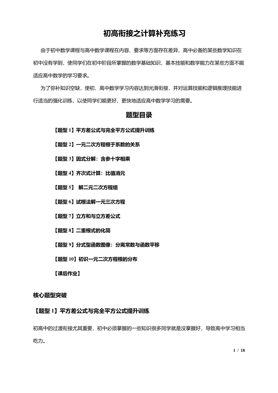 初高衔接之计算补充练习（解析版）.pdf_第1页