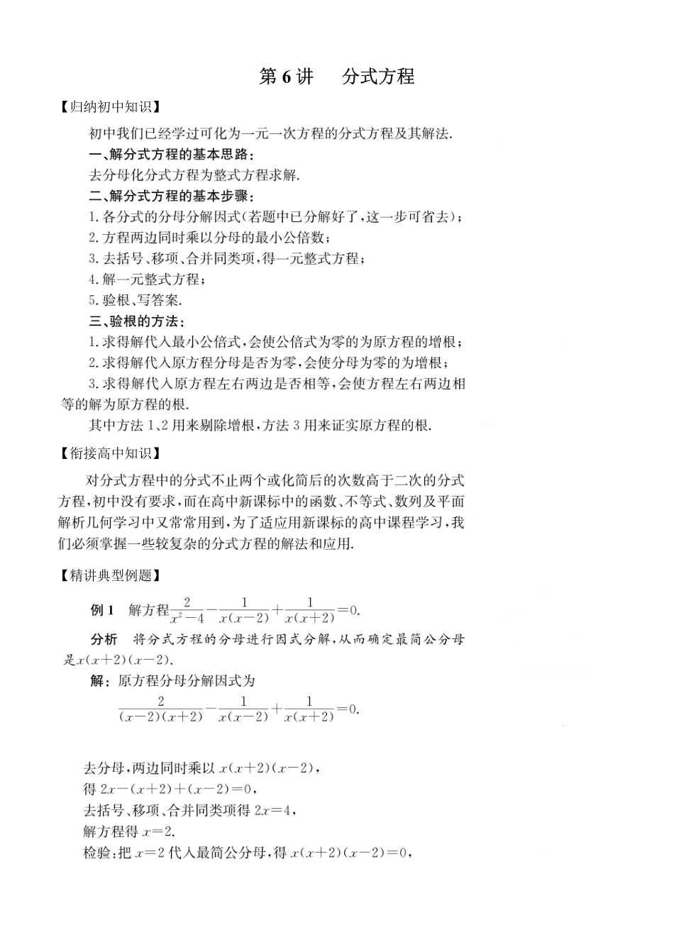 初高中数学衔接教材-第6讲 分式方程.pdf_第1页