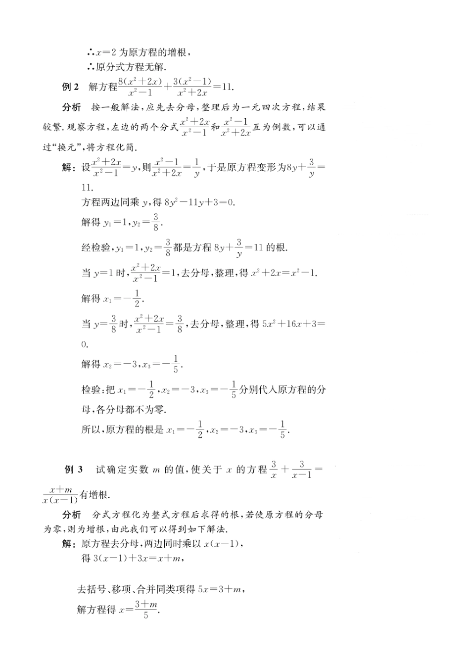初高中数学衔接教材-第6讲 分式方程.pdf_第2页
