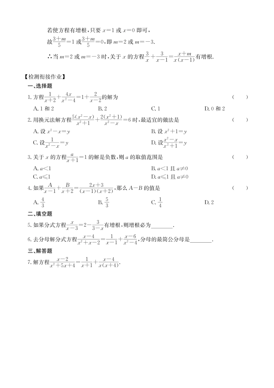 初高中数学衔接教材-第6讲 分式方程.pdf_第3页