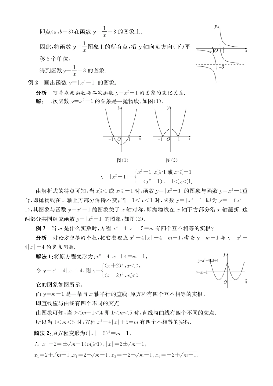初高中数学衔接教材-第12讲 函数图象与变换.pdf_第3页