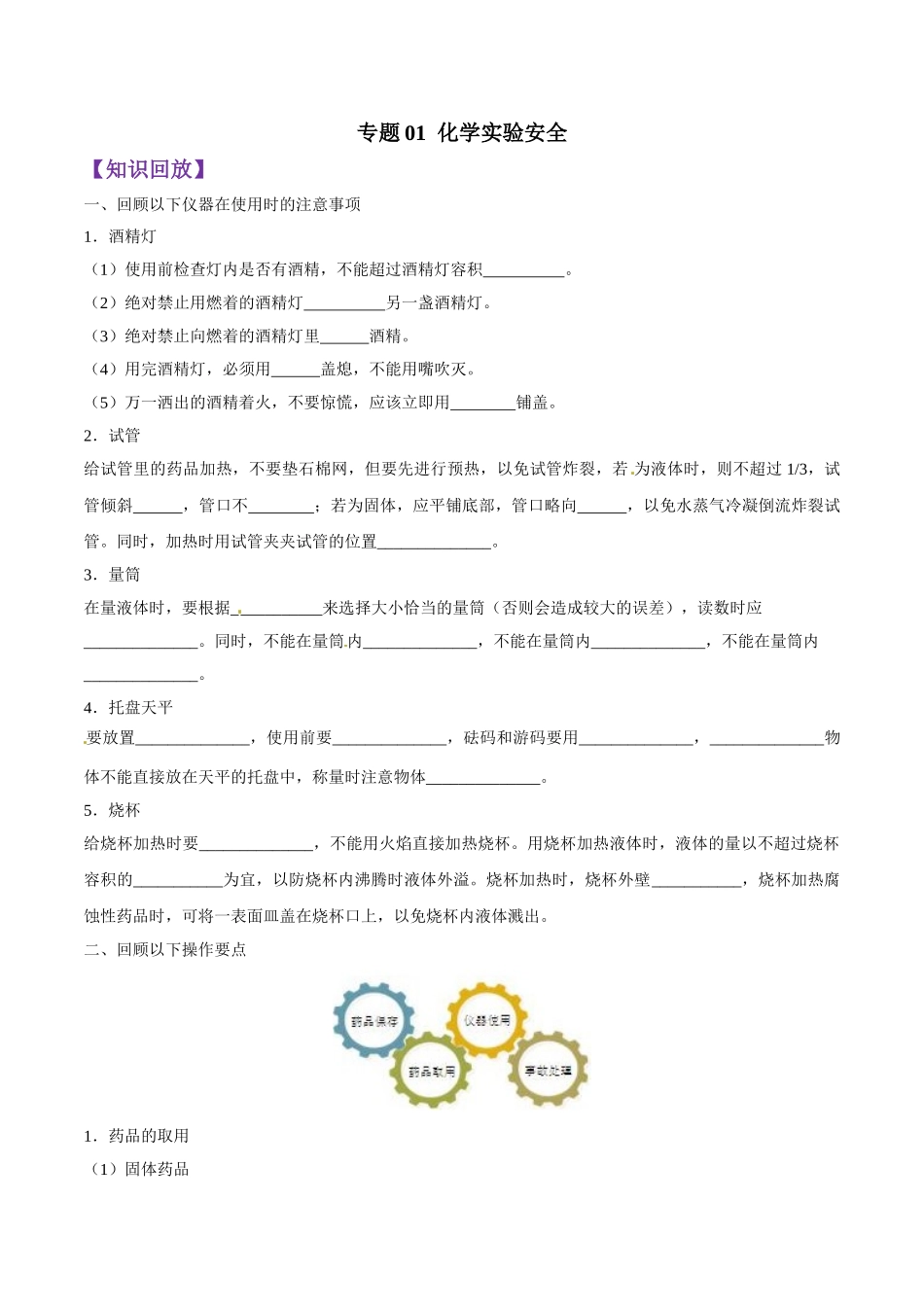 初升高化学衔接精品专题-专题01 化学实验安全（解析版）.doc_第1页