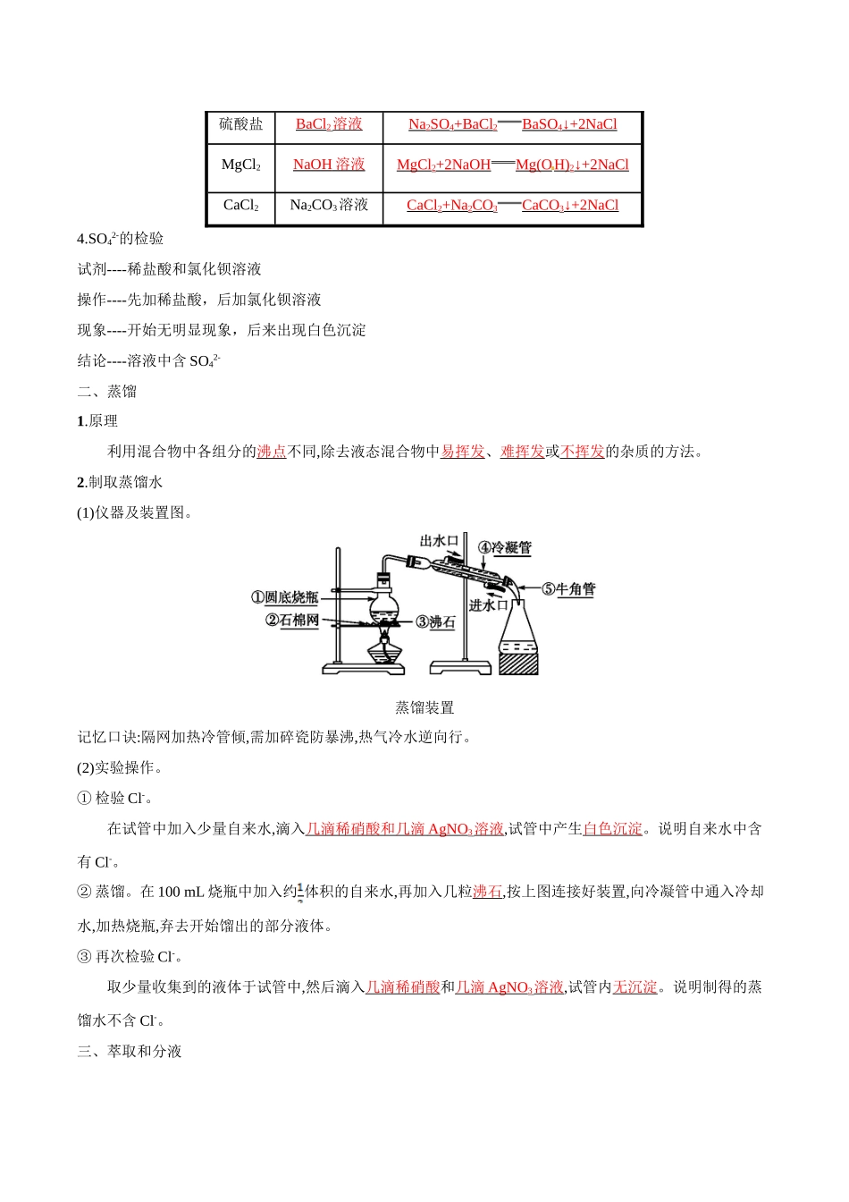 初升高化学衔接精品专题-专题02 混合物的分离和提纯（解析版）.doc_第3页