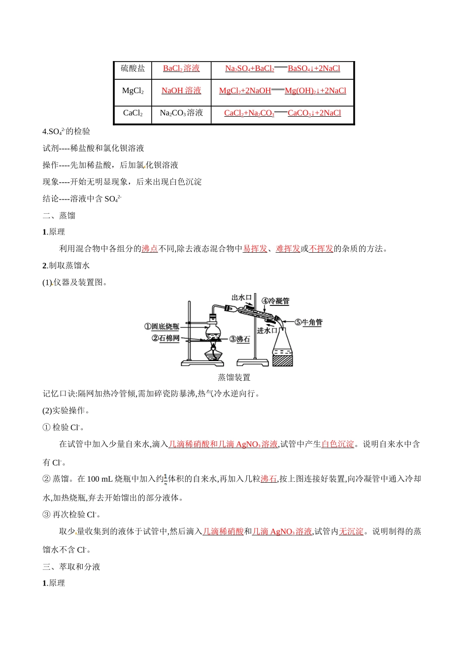初升高化学衔接精品专题-专题02 混合物的分离和提纯（原卷版）.doc_第3页