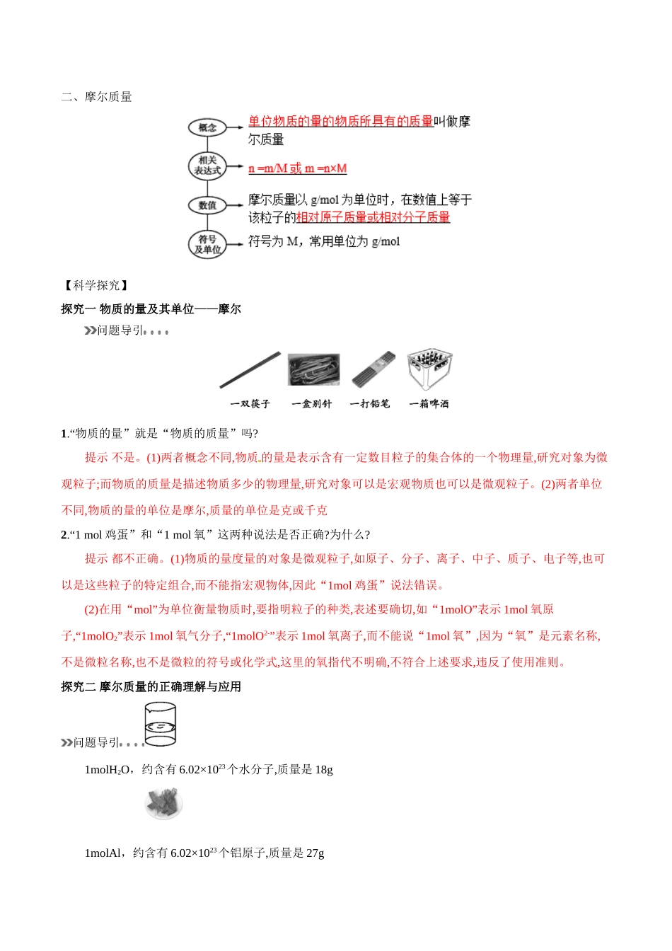 初升高化学衔接精品专题-专题03 物质的量的单位----摩尔（解析版）.doc_第2页