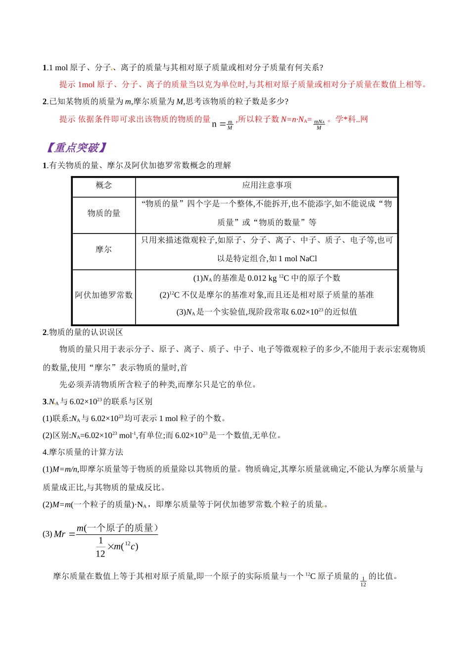 初升高化学衔接精品专题-专题03 物质的量的单位----摩尔（解析版）.doc_第3页