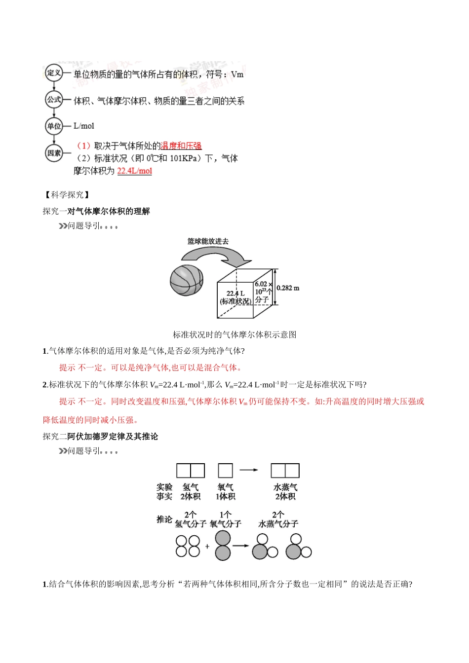 初升高化学衔接精品专题-专题04 气体摩尔体积（解析版）.doc_第2页