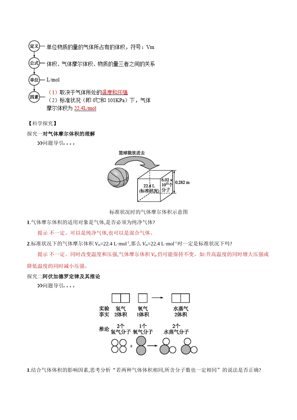 初升高化学衔接精品专题-专题04 气体摩尔体积（原卷版）.doc_第2页