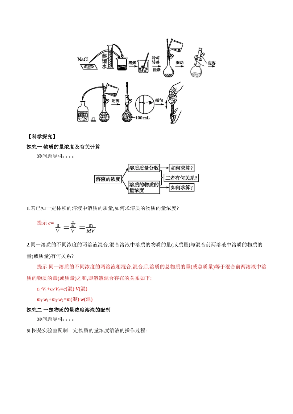 初升高化学衔接精品专题-专题05 物质的量在化学实验中的应用（解析版）.doc_第3页