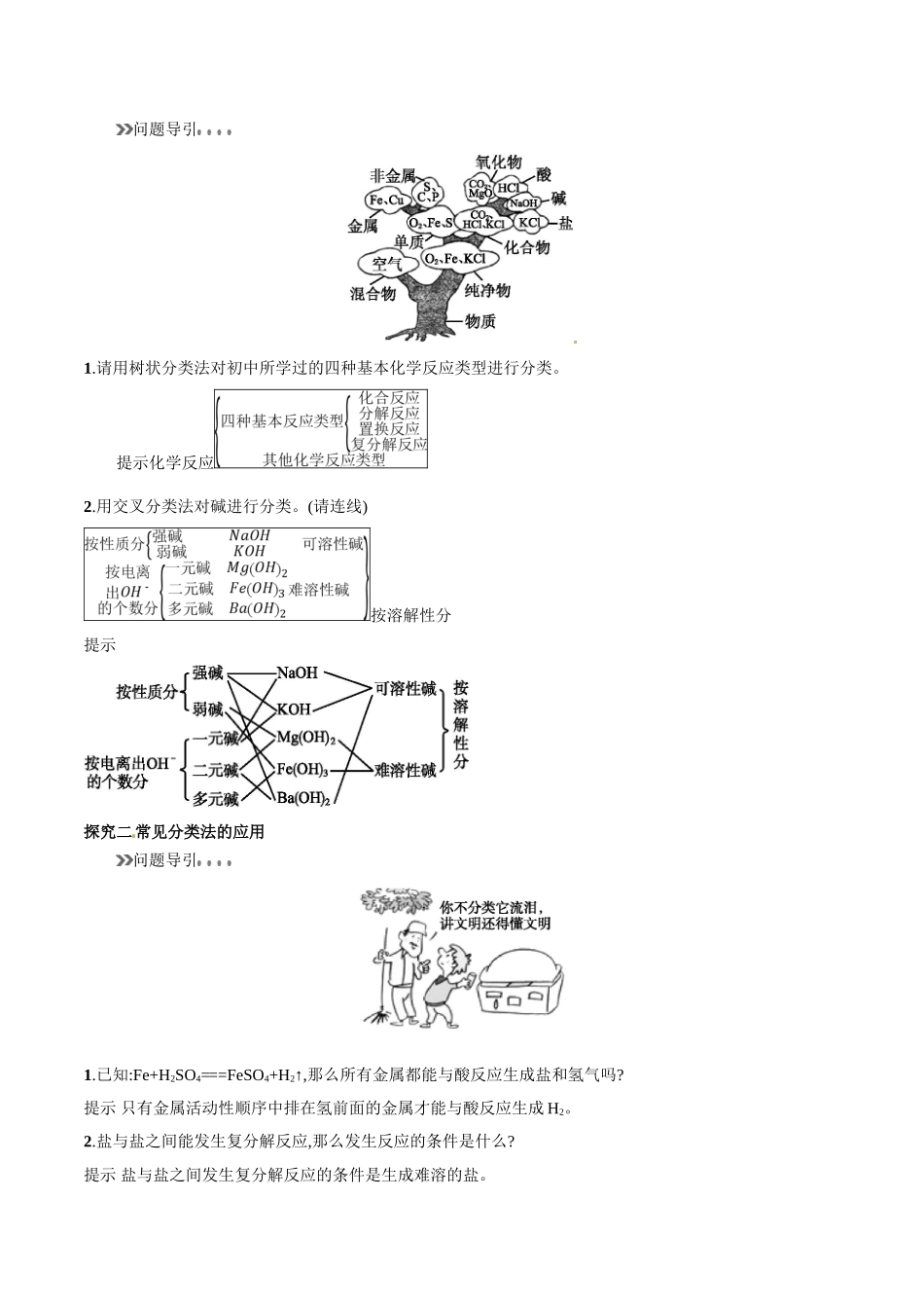 初升高化学衔接精品专题-专题06 简单分类法及其应用（解析版）.doc_第3页