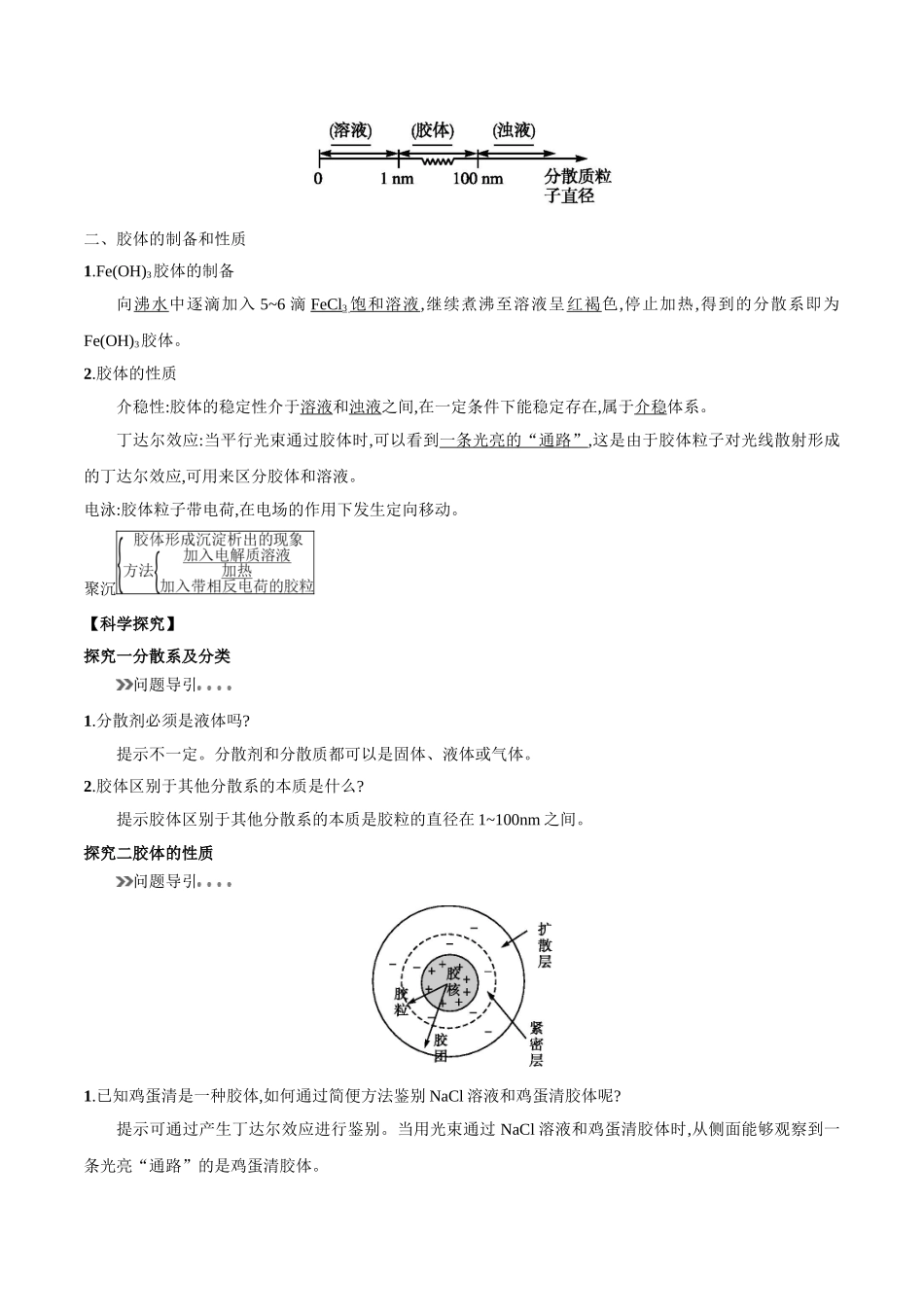 初升高化学衔接精品专题-专题07 分散系及其分类（解析版）.doc_第2页