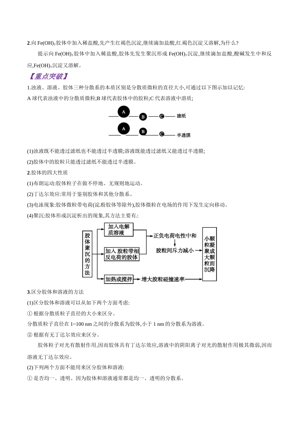 初升高化学衔接精品专题-专题07 分散系及其分类（解析版）.doc_第3页