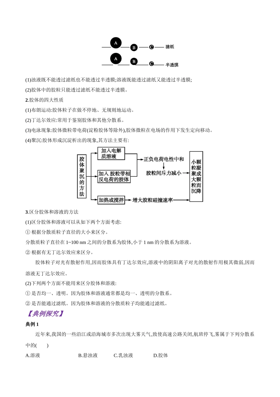 初升高化学衔接精品专题-专题07 分散系及其分类（原卷版）.doc_第3页