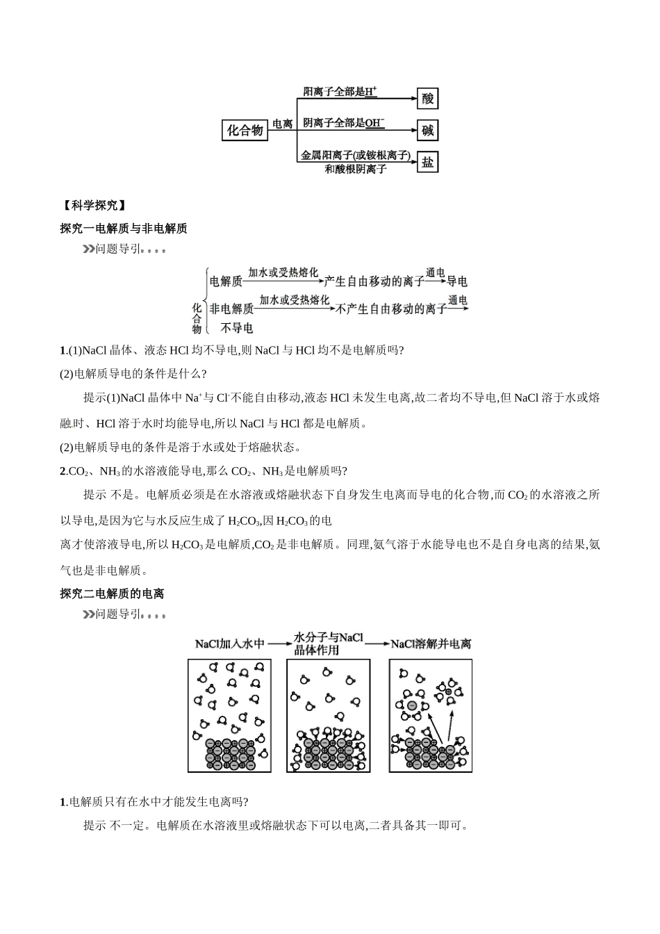 初升高化学衔接精品专题-专题08 酸、碱、盐在水溶液中的电离（解析版）.doc_第2页