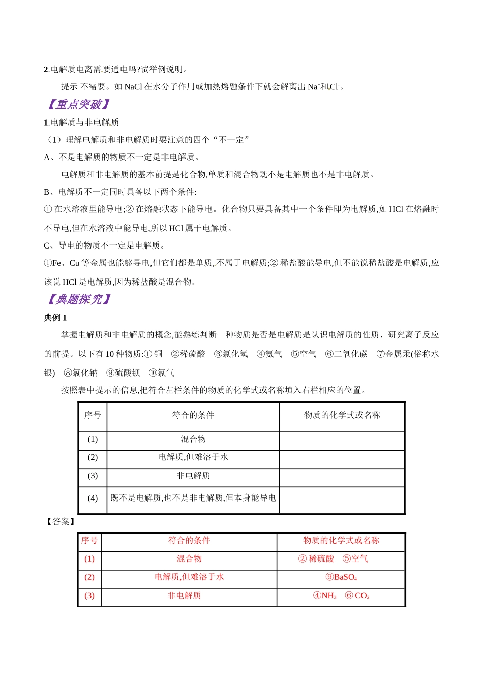 初升高化学衔接精品专题-专题08 酸、碱、盐在水溶液中的电离（解析版）.doc_第3页