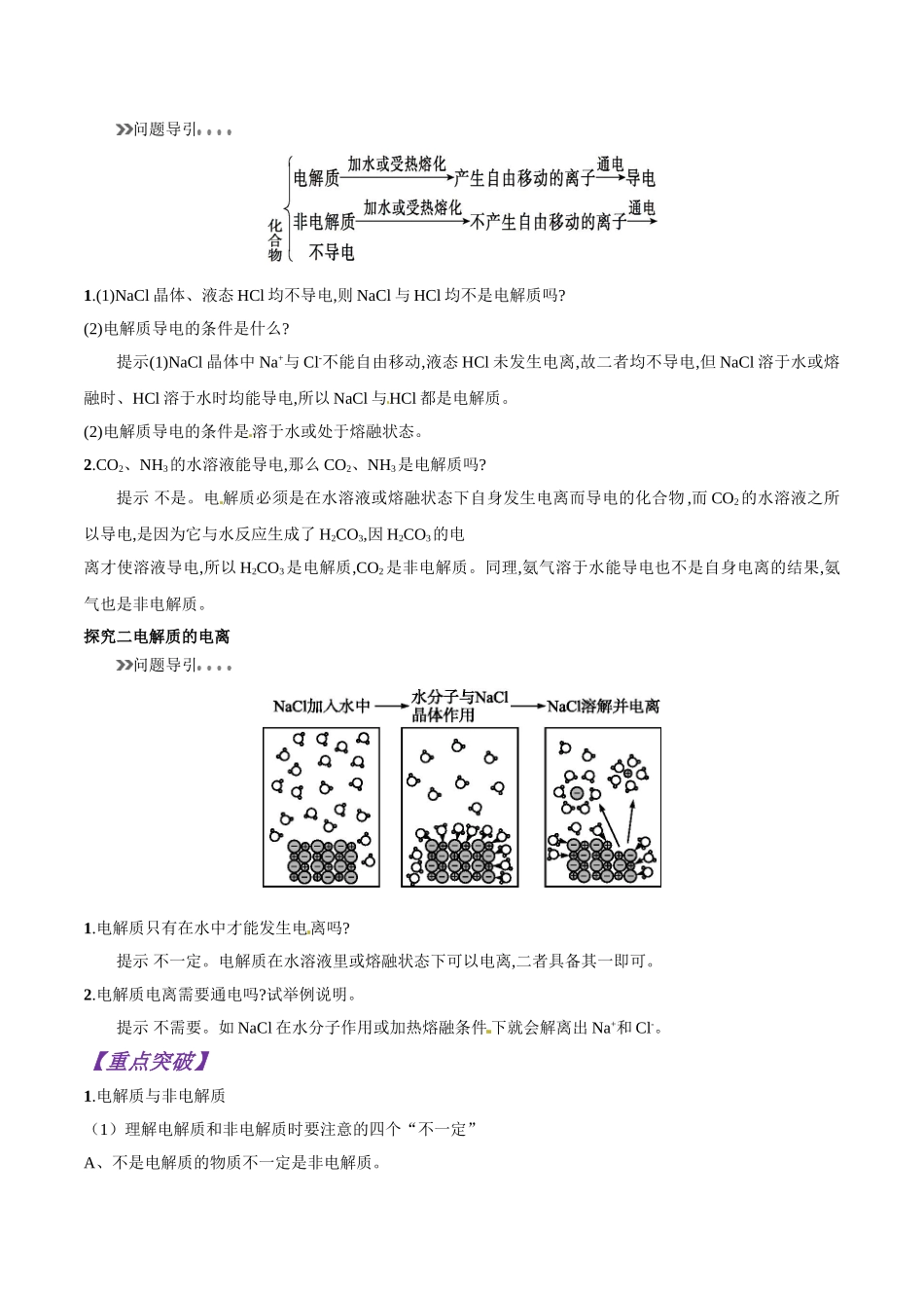 初升高化学衔接精品专题-专题08 酸、碱、盐在水溶液中的电离（原卷版）.doc_第2页
