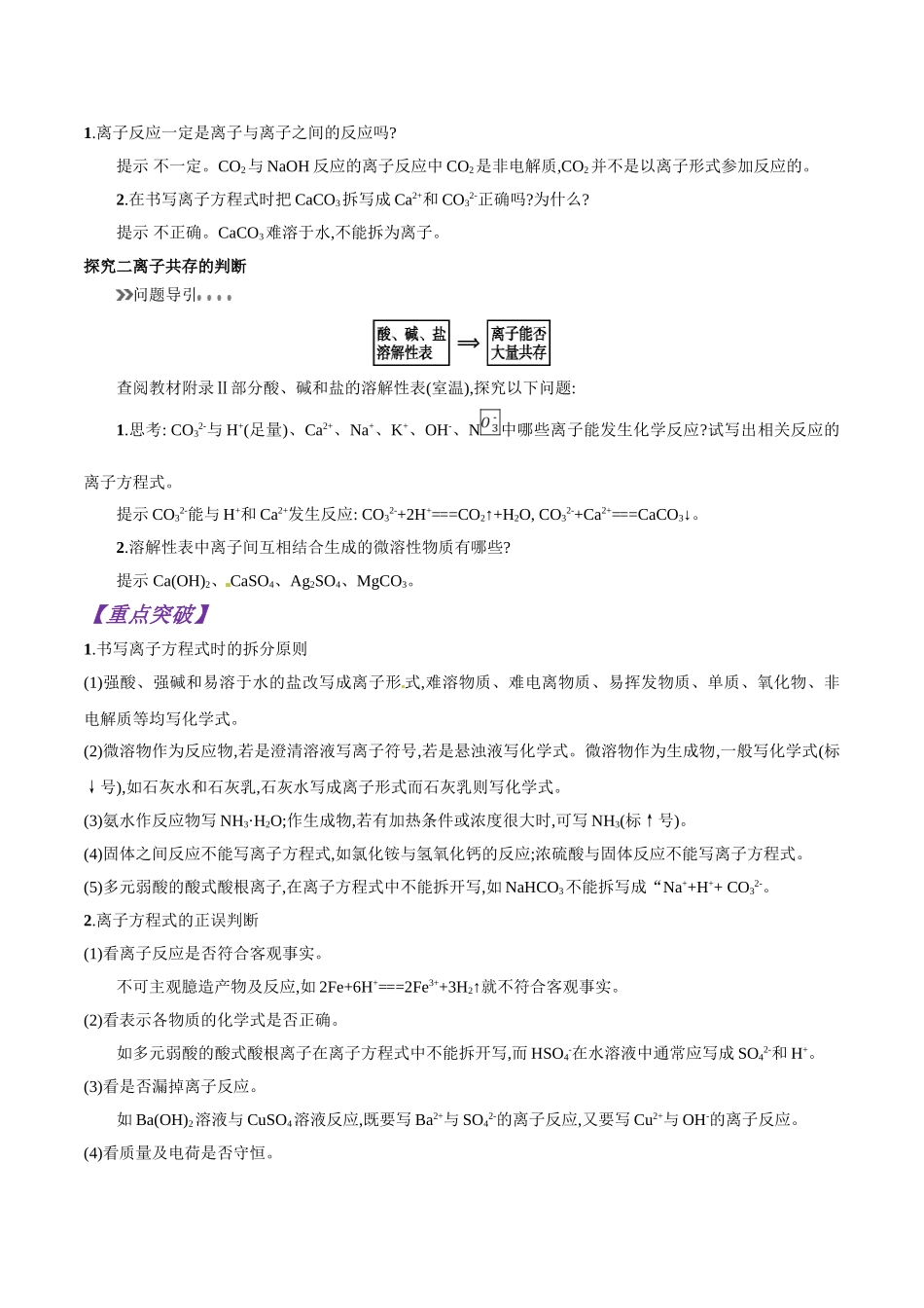 初升高化学衔接精品专题-专题09 离子反应及其发生的条件（解析版）.doc_第3页