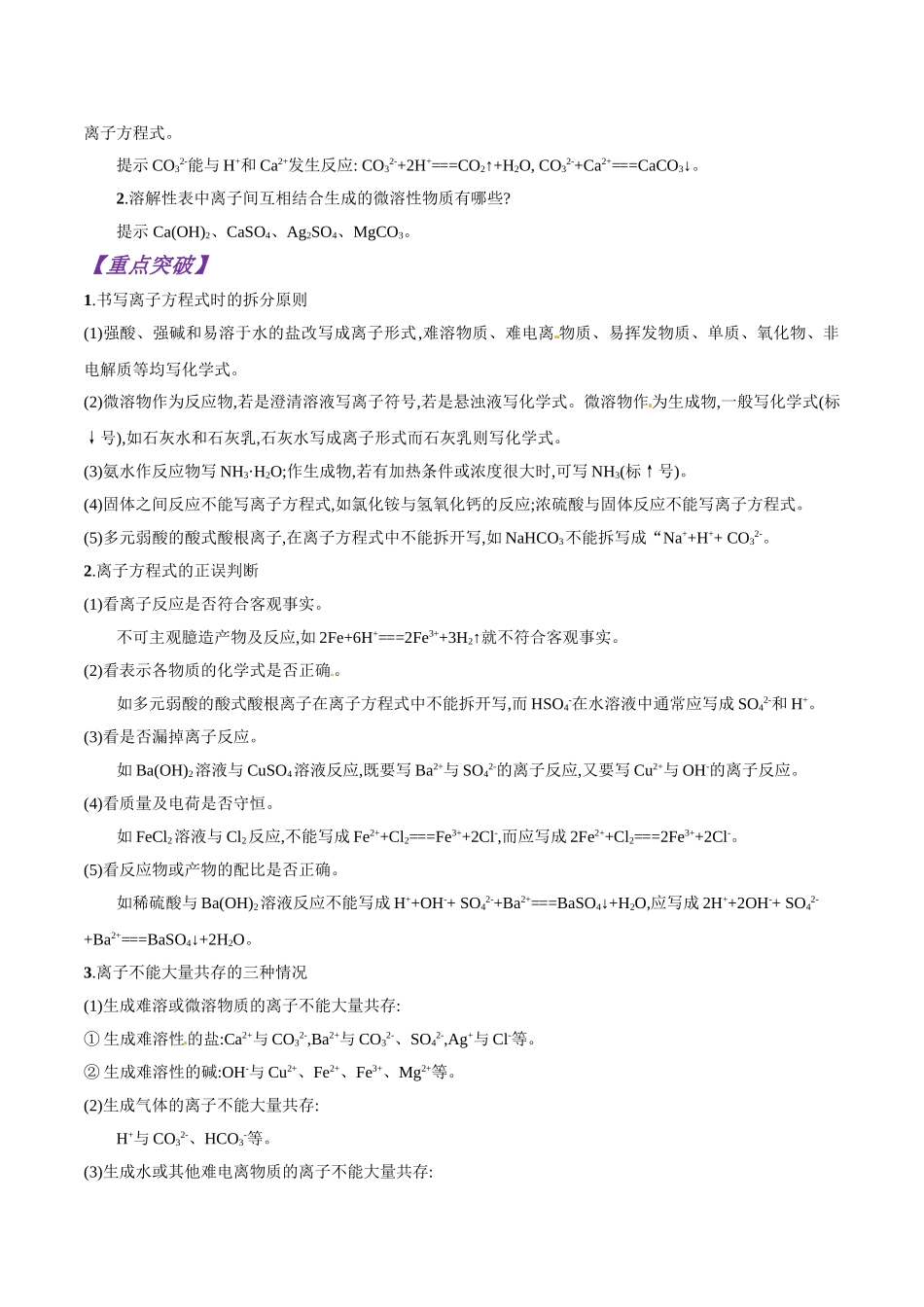 初升高化学衔接精品专题-专题09 离子反应及其发生的条件（原卷版）.doc_第3页