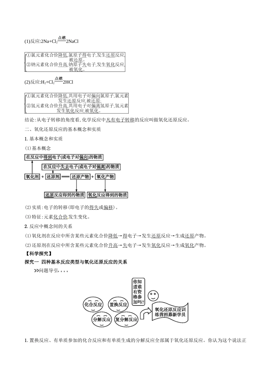 初升高化学衔接精品专题-专题10 氧化还原反应（解析版）.doc_第2页