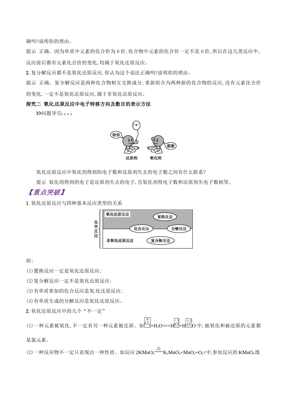 初升高化学衔接精品专题-专题10 氧化还原反应（解析版）.doc_第3页