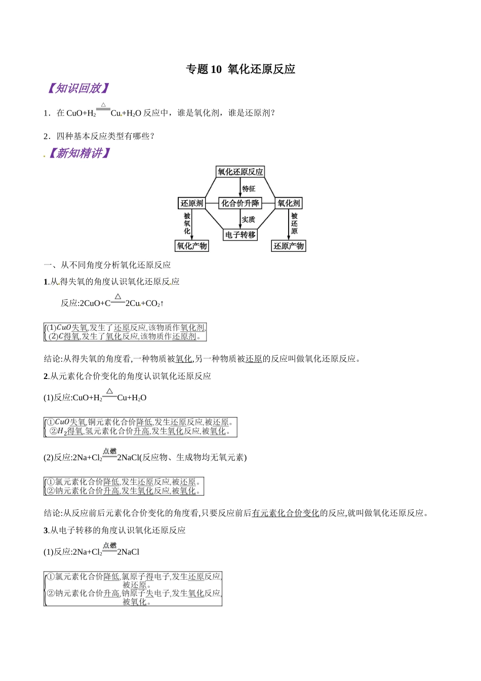 初升高化学衔接精品专题-专题10 氧化还原反应（原卷版）.doc_第1页