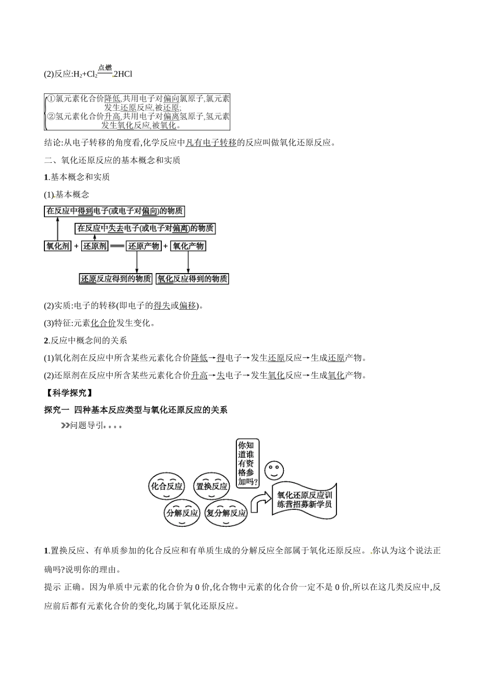 初升高化学衔接精品专题-专题10 氧化还原反应（原卷版）.doc_第2页