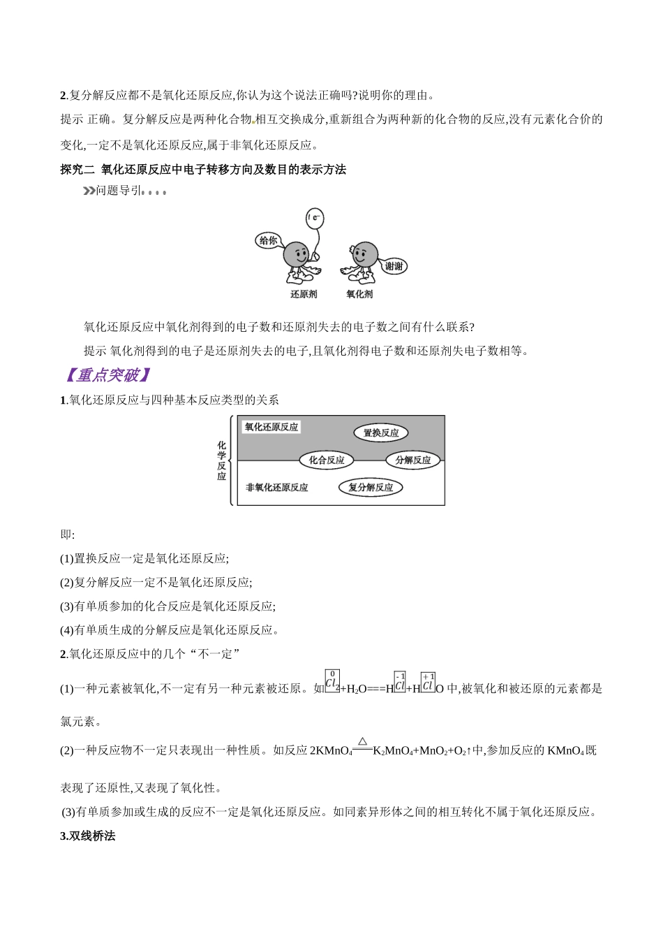 初升高化学衔接精品专题-专题10 氧化还原反应（原卷版）.doc_第3页