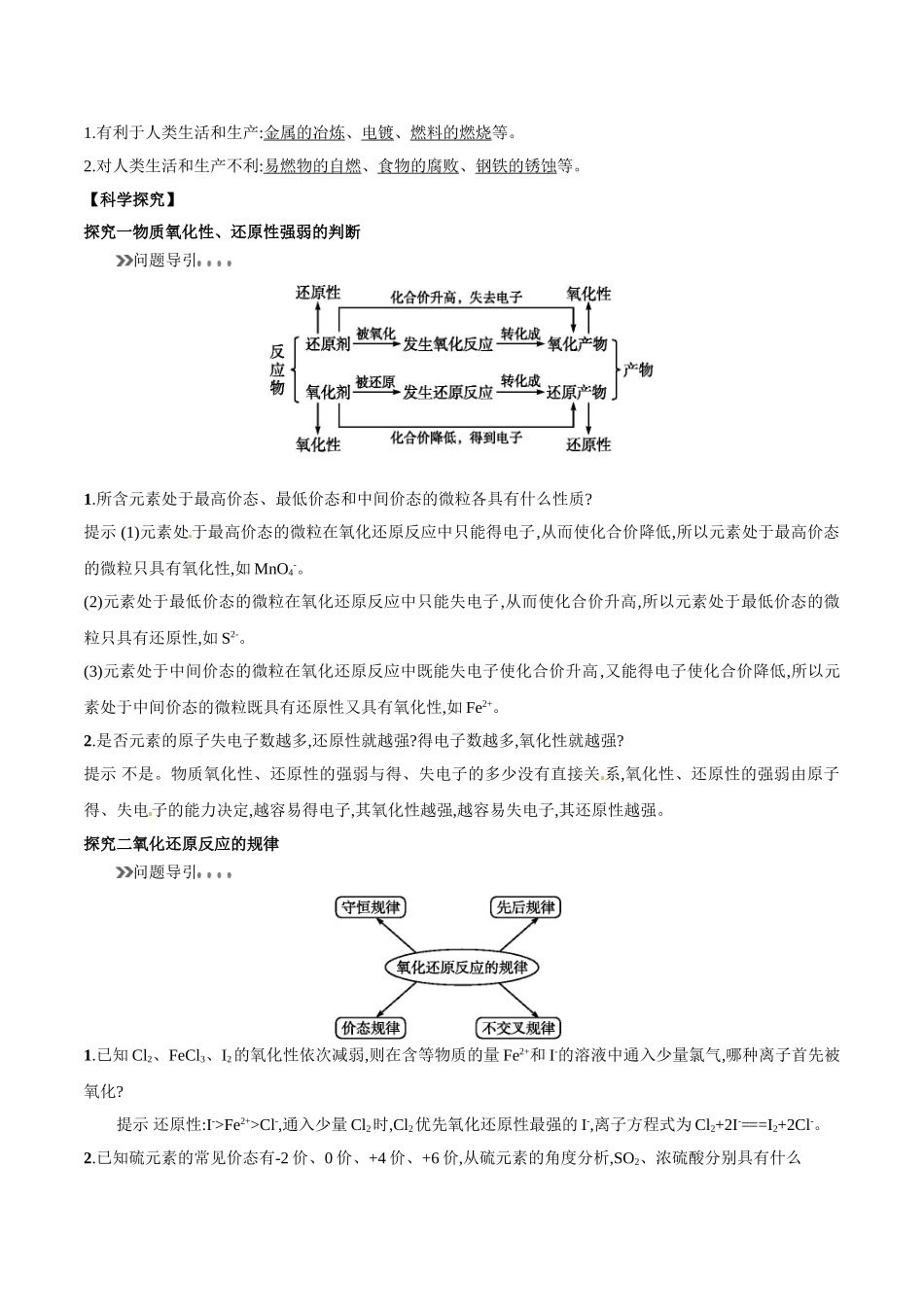 初升高化学衔接精品专题-专题11 氧化剂和还原剂（解析版）.doc_第3页
