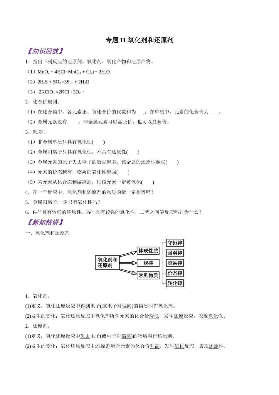 初升高化学衔接精品专题-专题11 氧化剂和还原剂（原卷版）.doc_第1页