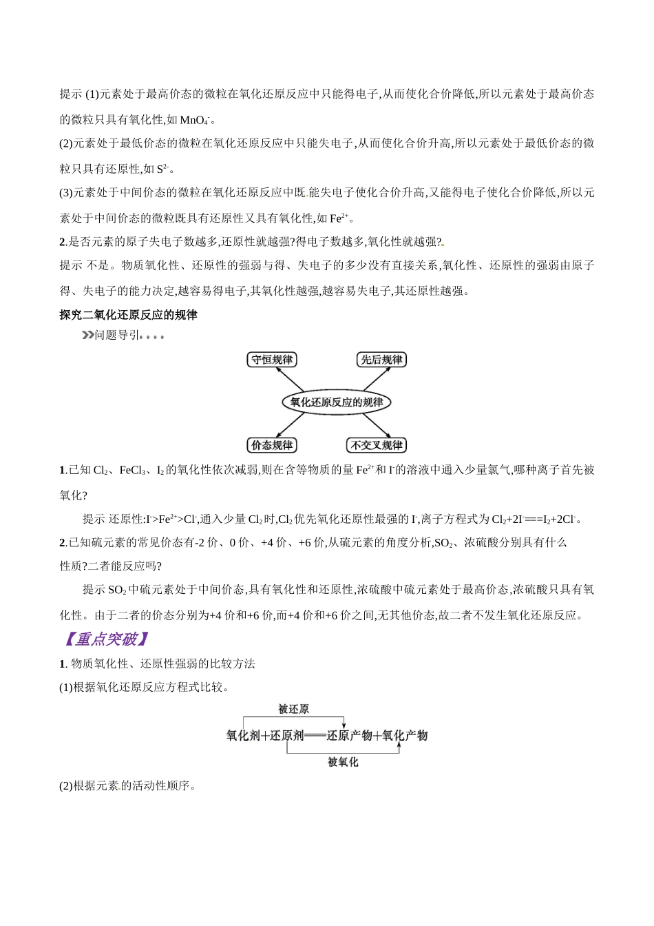 初升高化学衔接精品专题-专题11 氧化剂和还原剂（原卷版）.doc_第3页