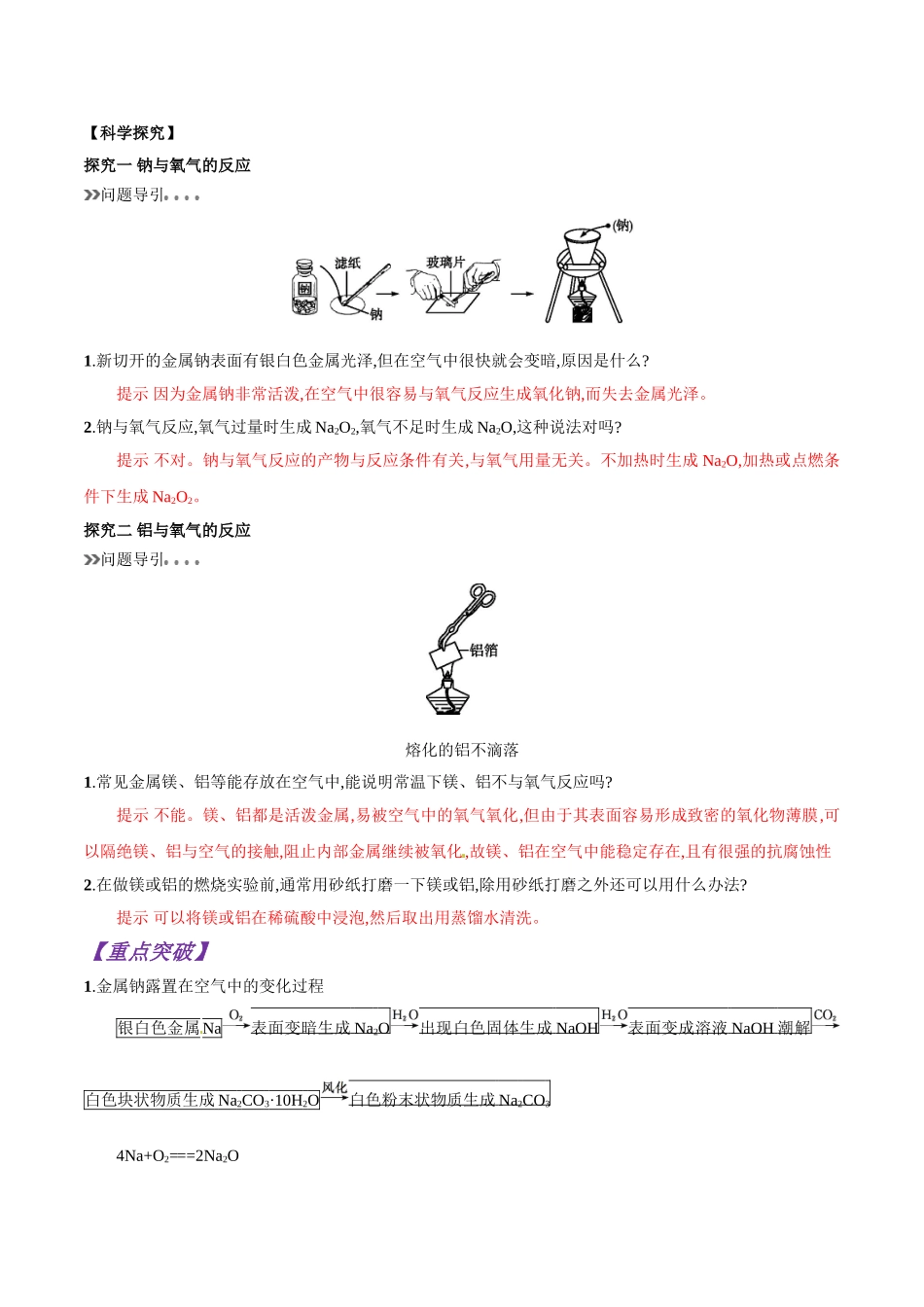 初升高化学衔接精品专题-专题12 金属与非金属的反应（解析版）.doc_第3页
