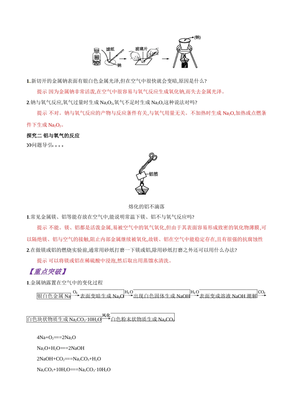 初升高化学衔接精品专题-专题12 金属与非金属的反应（原卷版）.doc_第3页