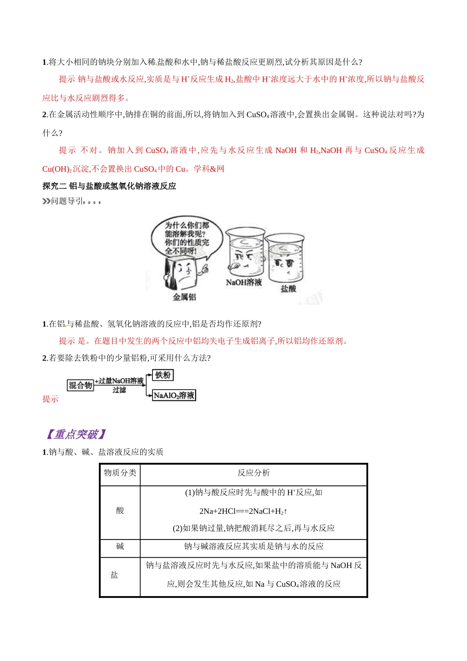 初升高化学衔接精品专题-专题13 金属与酸和水、铝与氢氧化钠溶液的反应（解析版）.doc_第3页