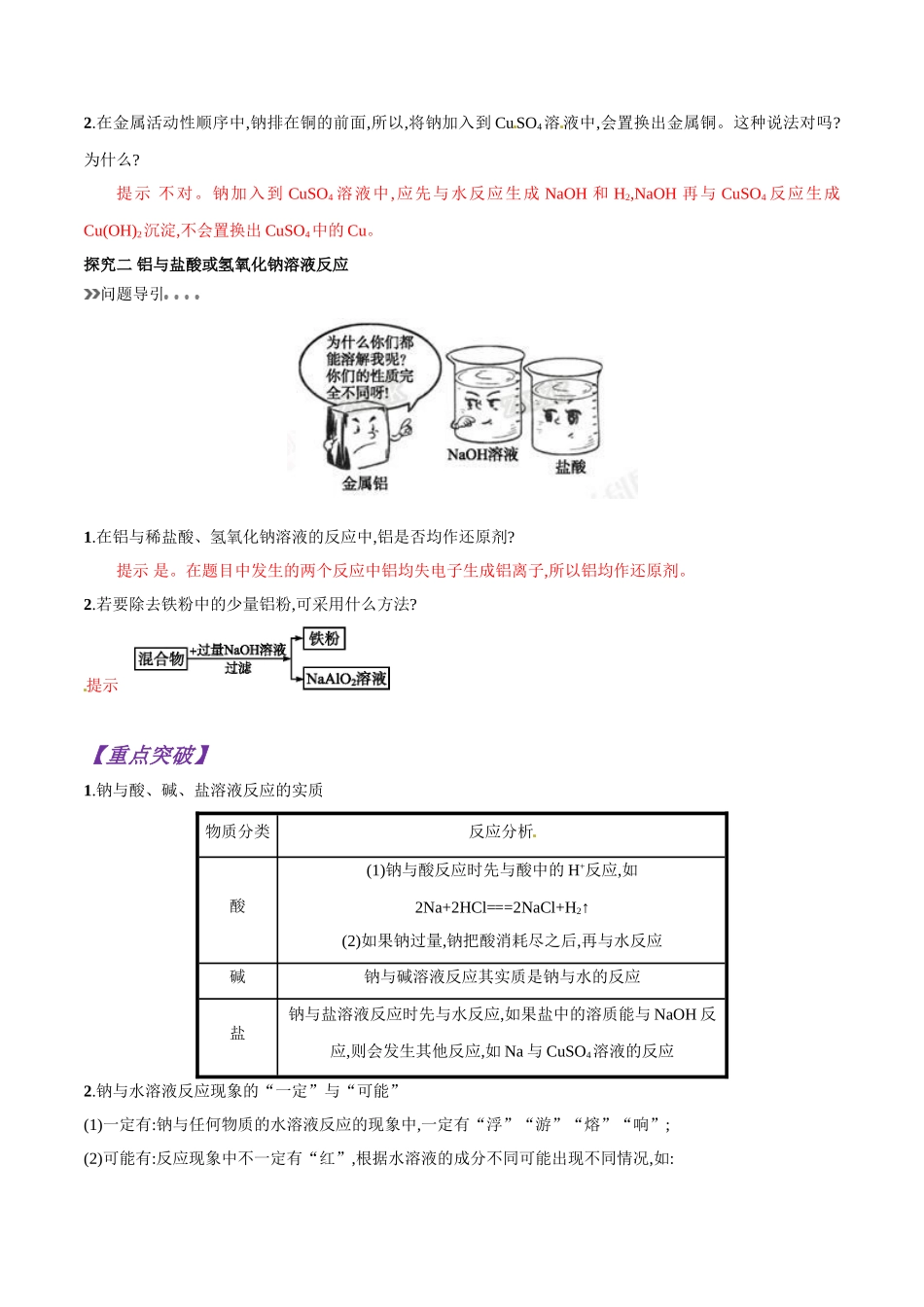 初升高化学衔接精品专题-专题13 金属与酸和水、铝与氢氧化钠溶液的反应（原卷版）.doc_第3页