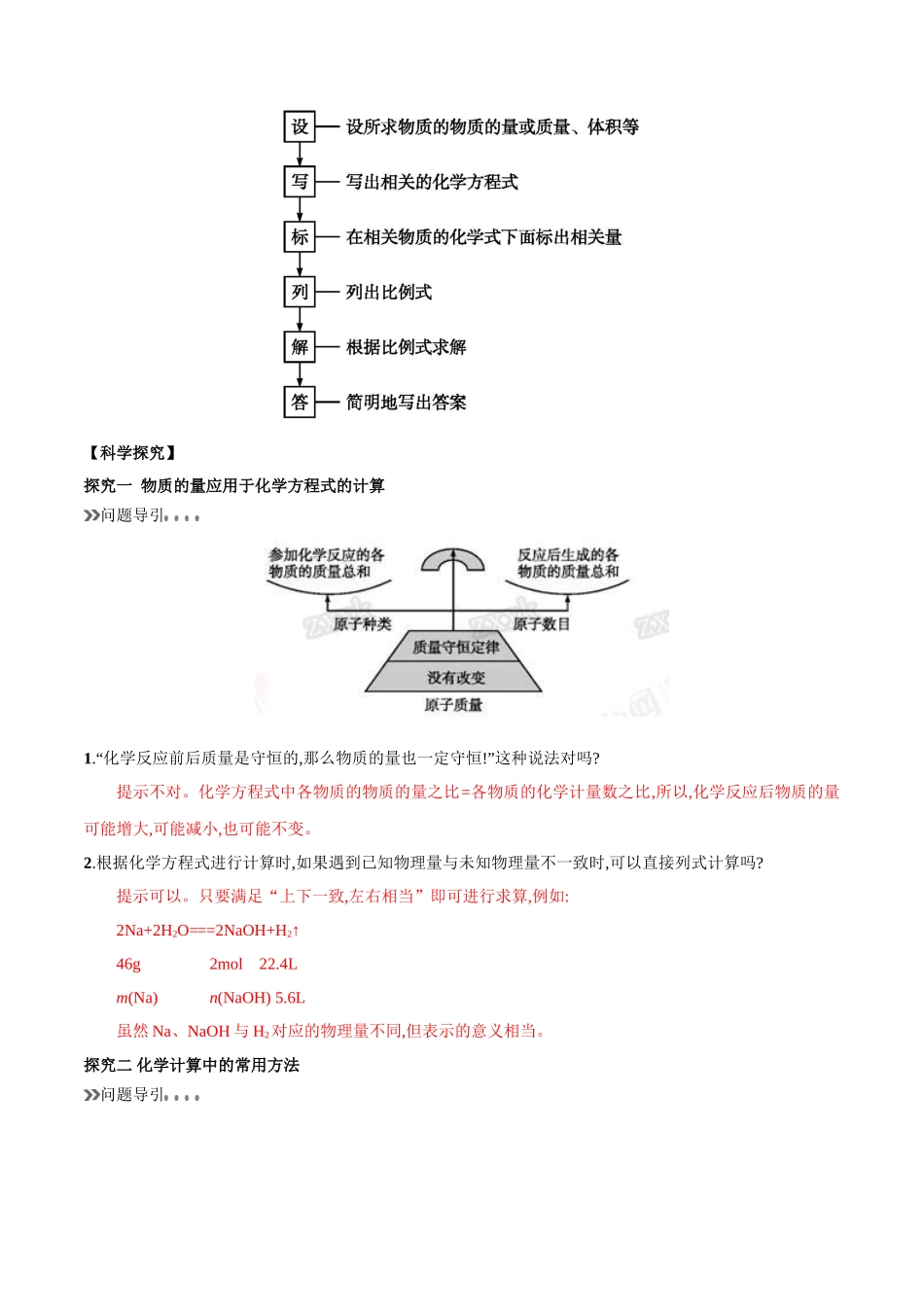 初升高化学衔接精品专题-专题14  物质的量在化学方程式计算中的应用（解析版）.doc_第2页