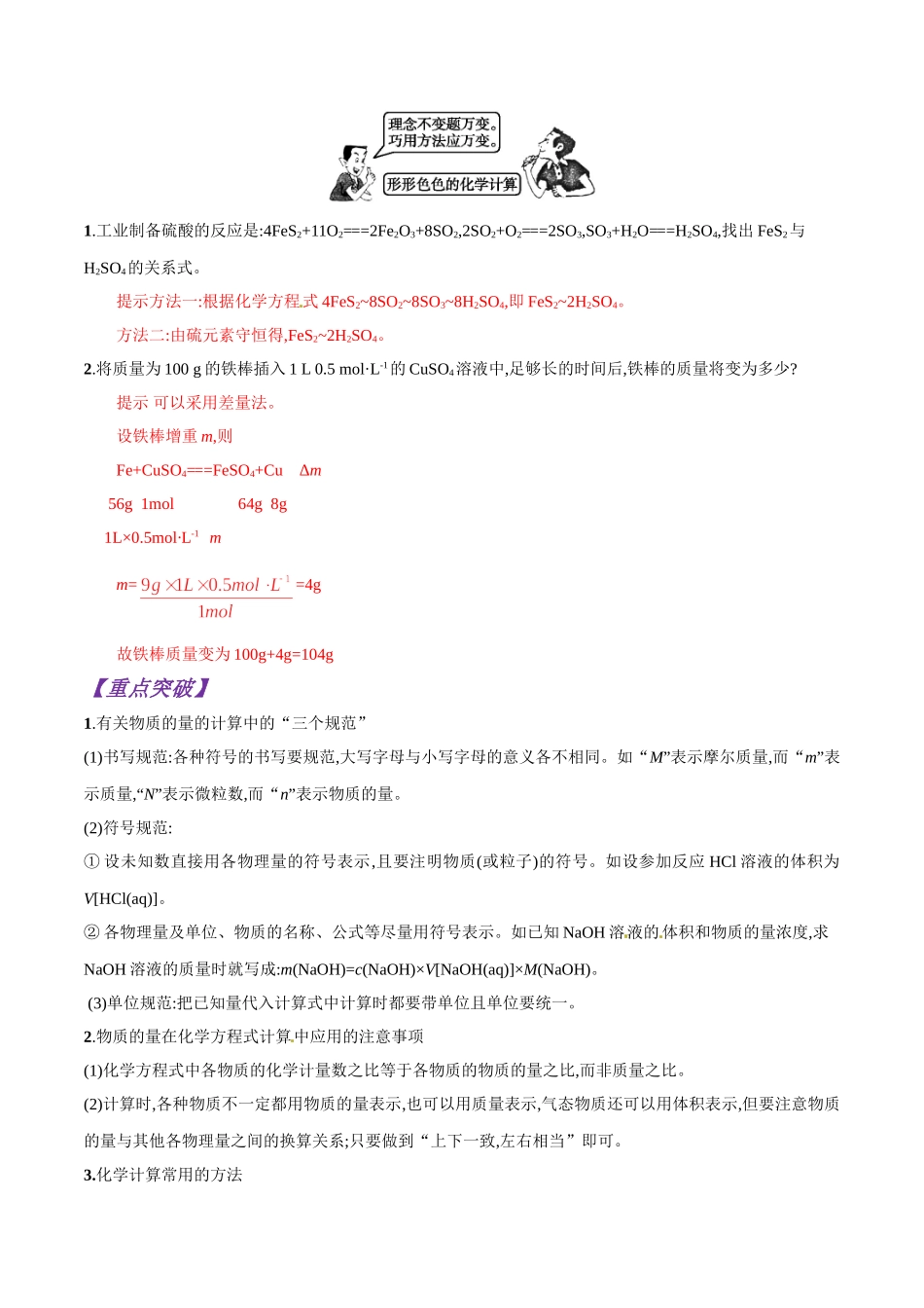 初升高化学衔接精品专题-专题14  物质的量在化学方程式计算中的应用（解析版）.doc_第3页