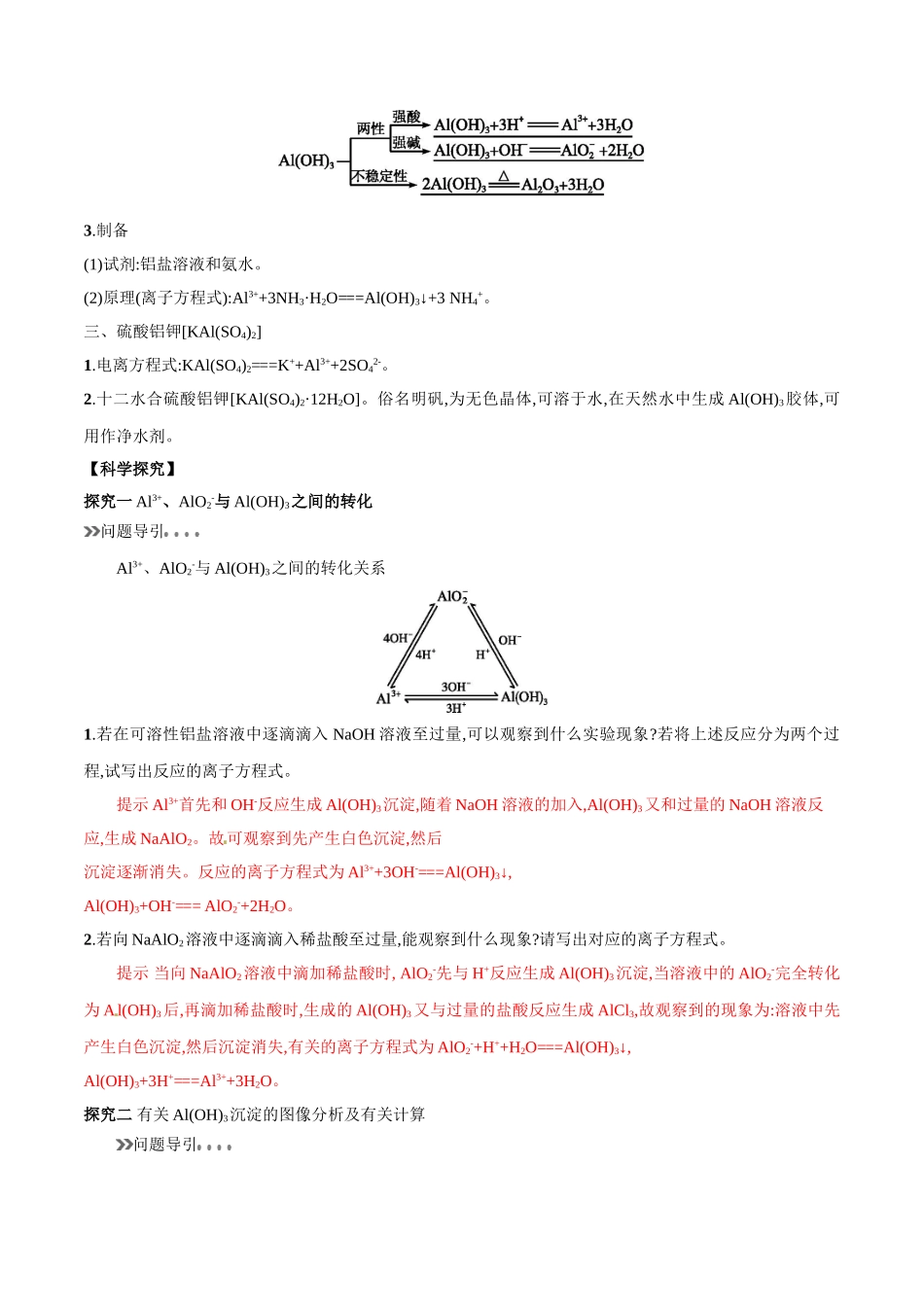 初升高化学衔接精品专题-专题16 铝的重要化合物（解析版）.doc_第2页