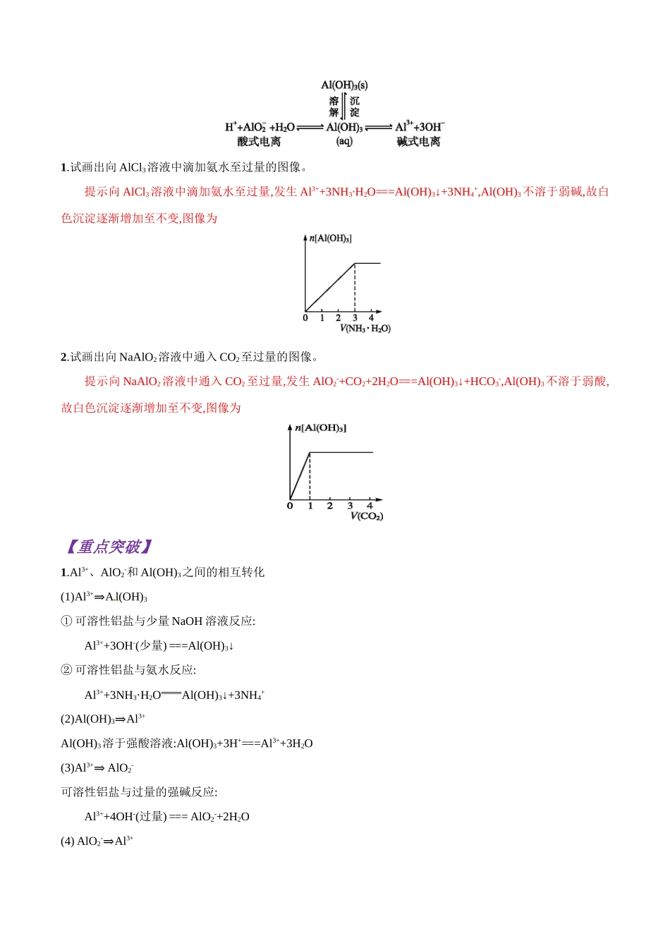 初升高化学衔接精品专题-专题16 铝的重要化合物（解析版）.doc_第3页