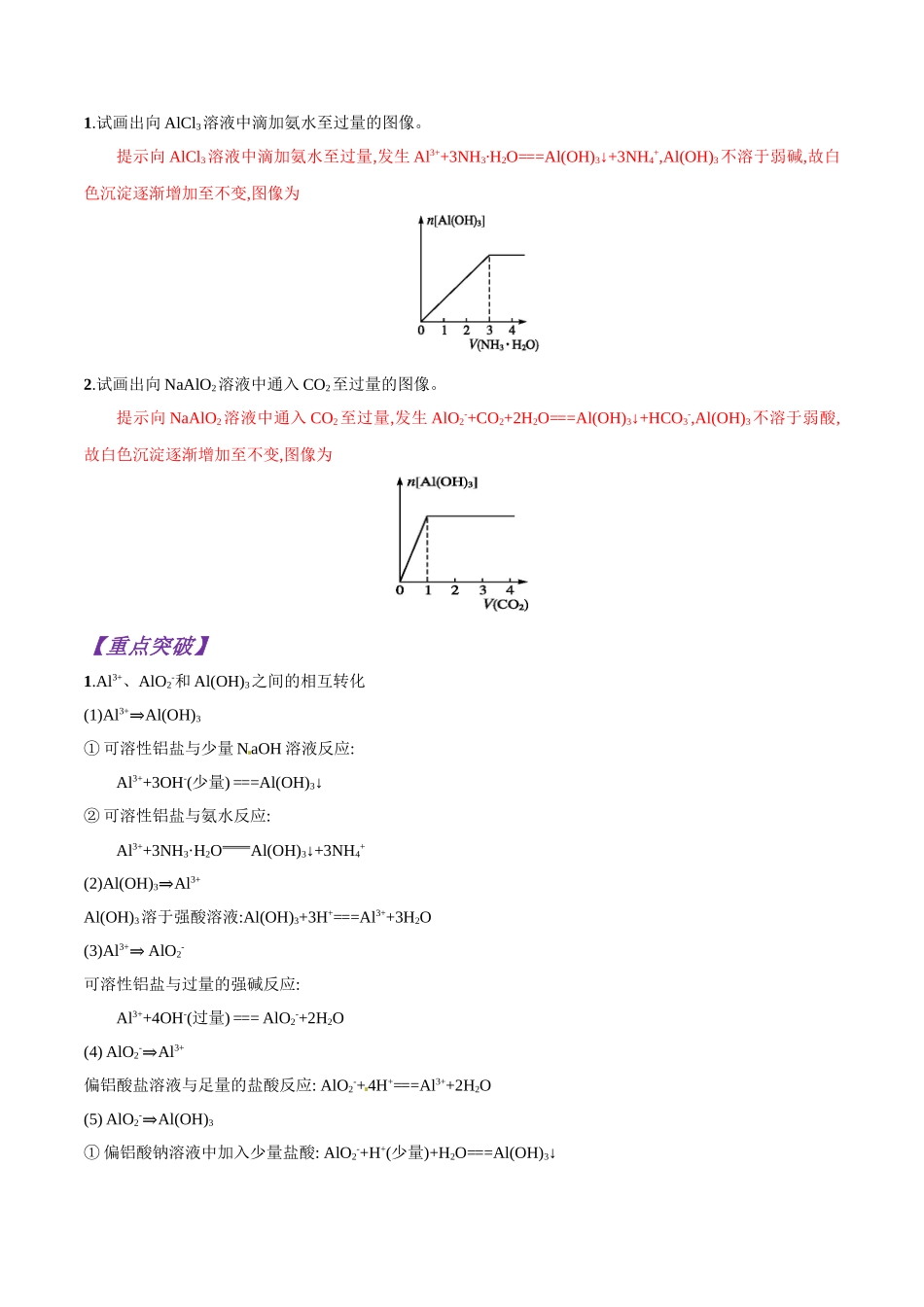 初升高化学衔接精品专题-专题16 铝的重要化合物（原卷版）.doc_第3页
