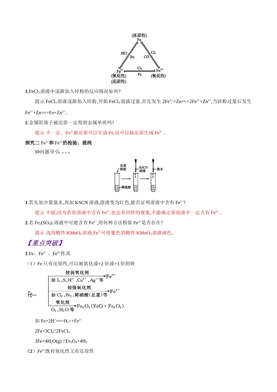 初升高化学衔接精品专题-专题17  铁的重要化合物（原卷版）.doc_第3页