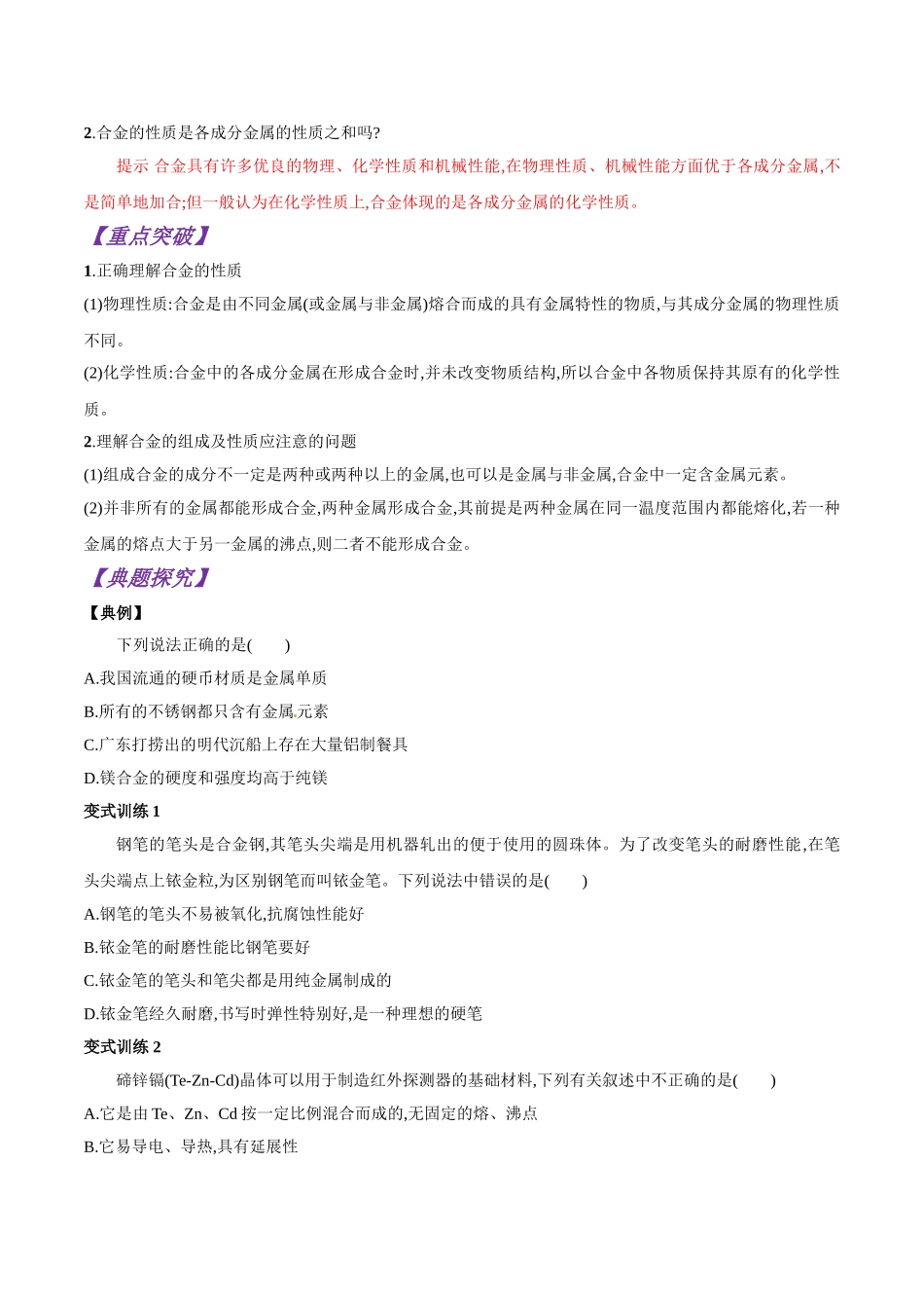 初升高化学衔接精品专题-专题18 用途广泛的金属材料（原卷版）.doc_第3页