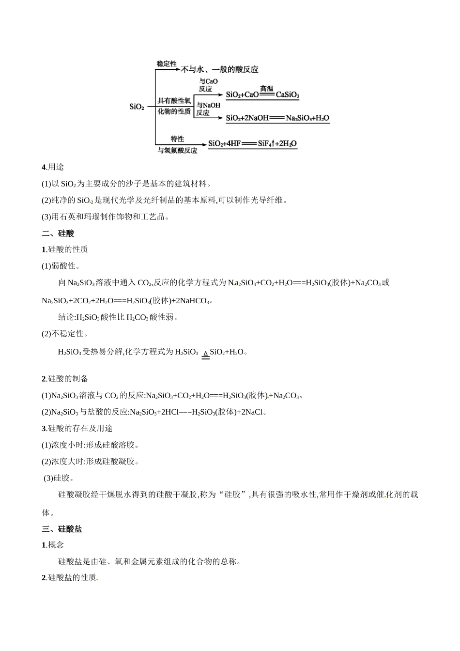 初升高化学衔接精品专题-专题19 无机非金属材料的主角----硅（原卷版）.doc_第2页