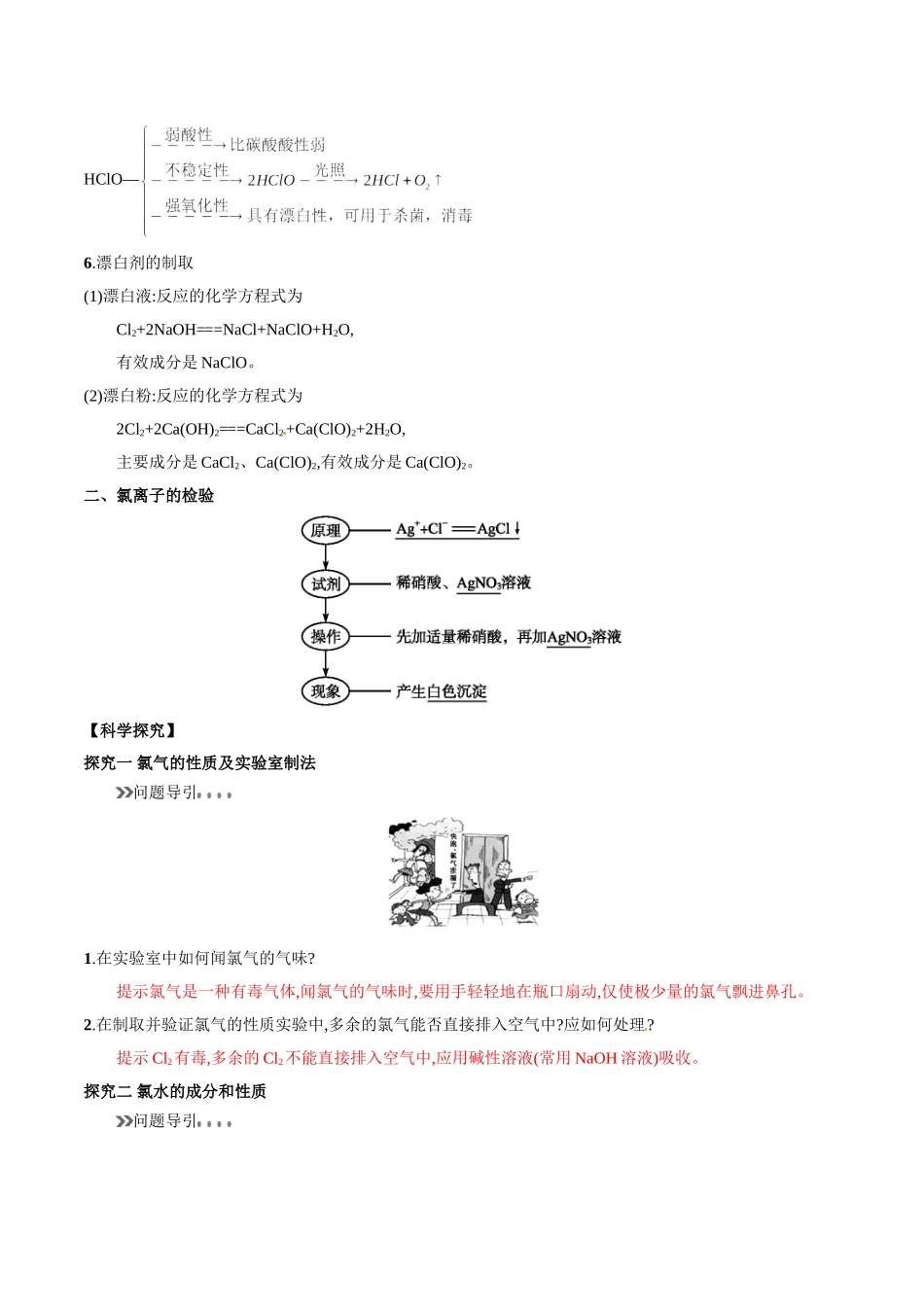 初升高化学衔接精品专题-专题20 富集在海水中的元素----氯（解析版）.doc_第3页