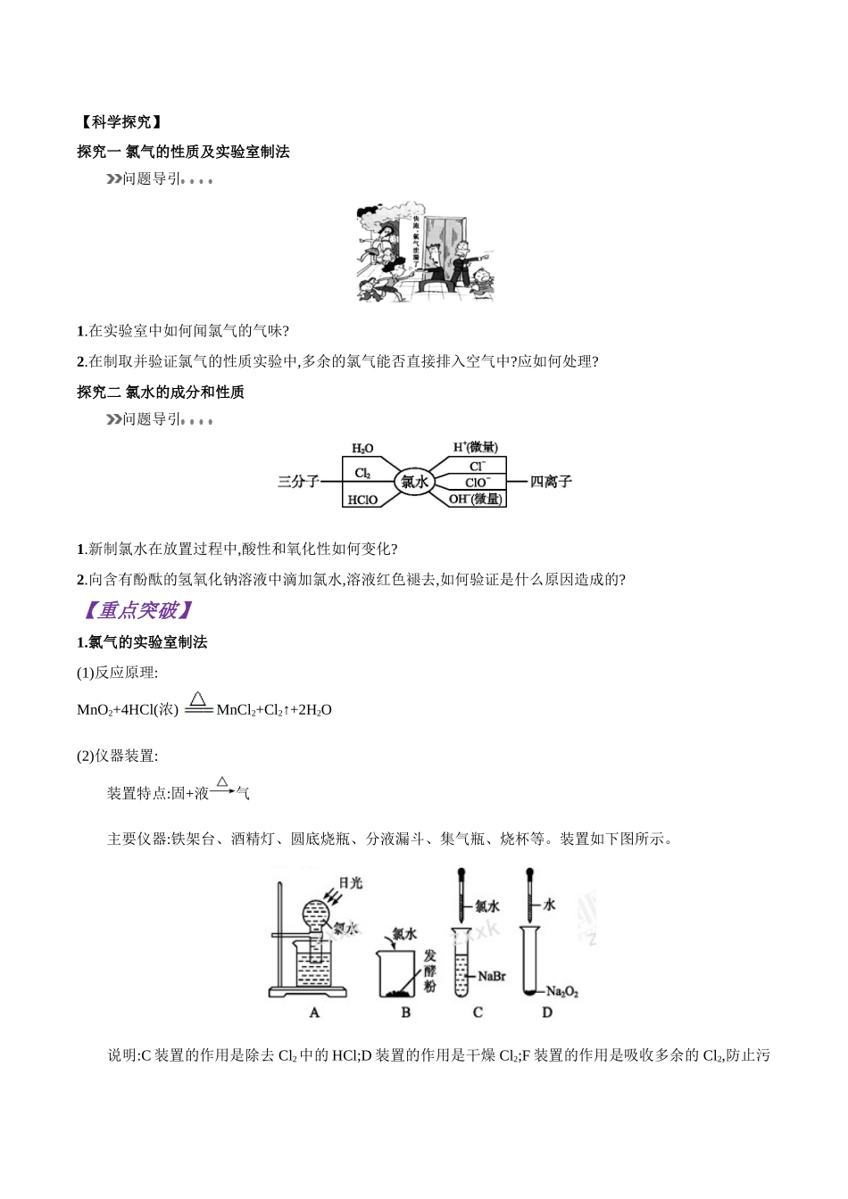 初升高化学衔接精品专题-专题20 富集在海水中的元素----氯（原卷版）.doc_第3页