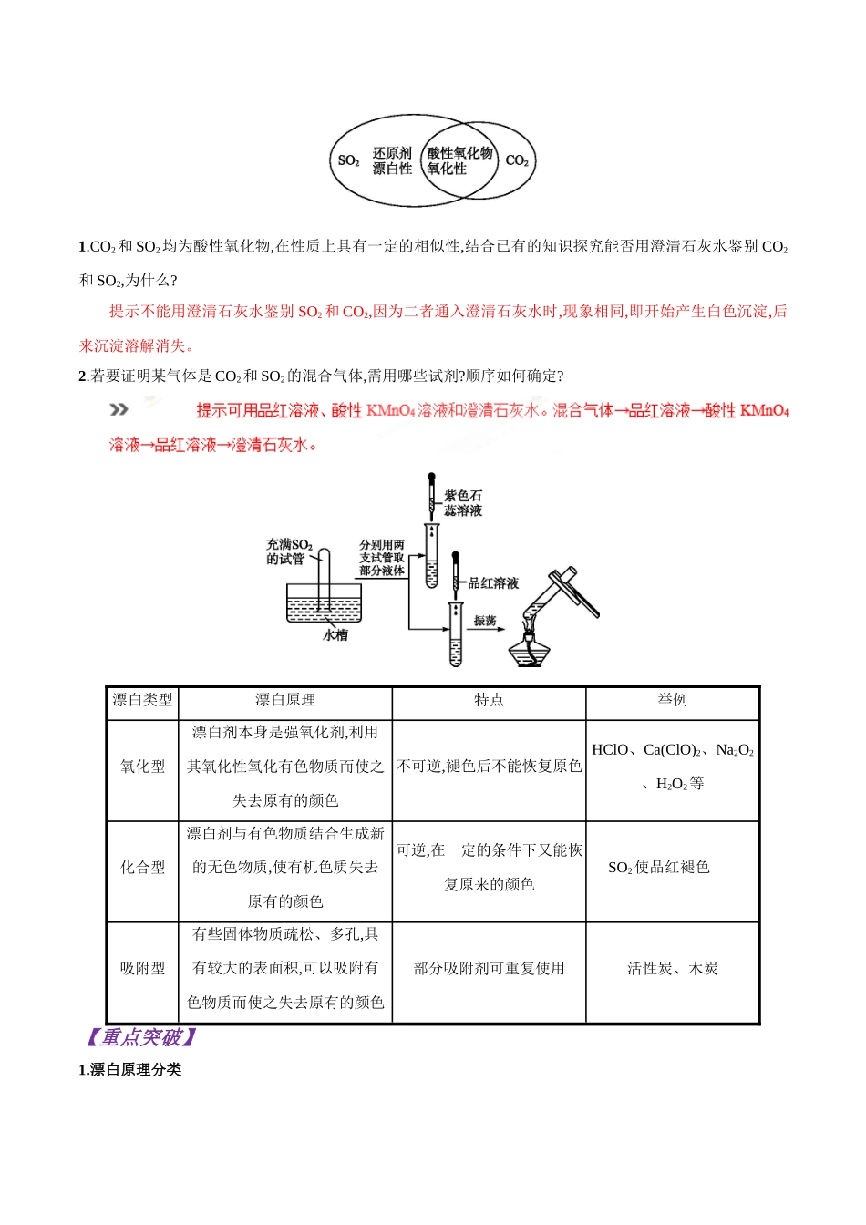 初升高化学衔接精品专题-专题21 硫及其氧化物（解析版）.doc_第3页