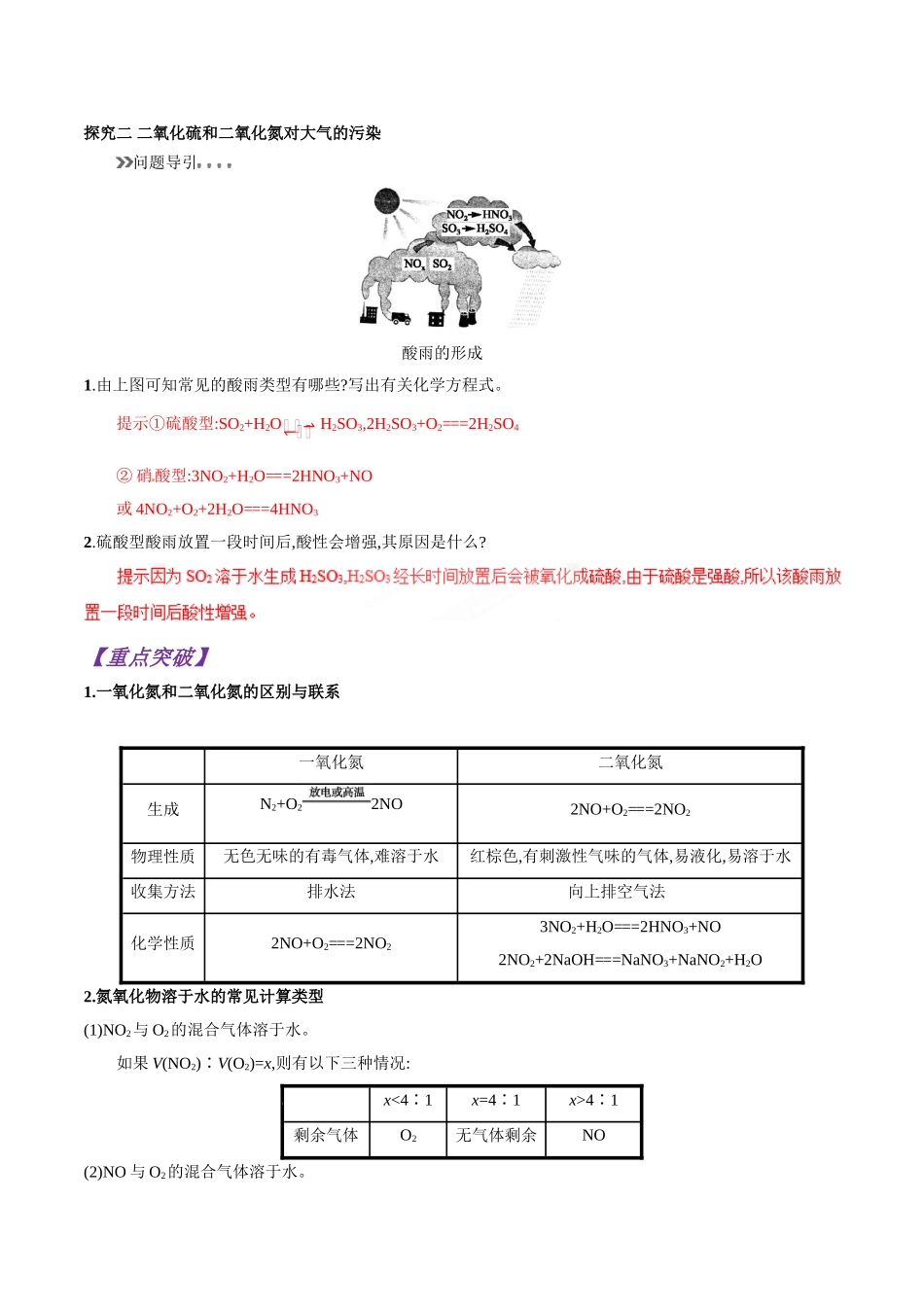初升高化学衔接精品专题-专题22  二氧化硫、一氧化氮及酸雨（解析版）.doc_第3页