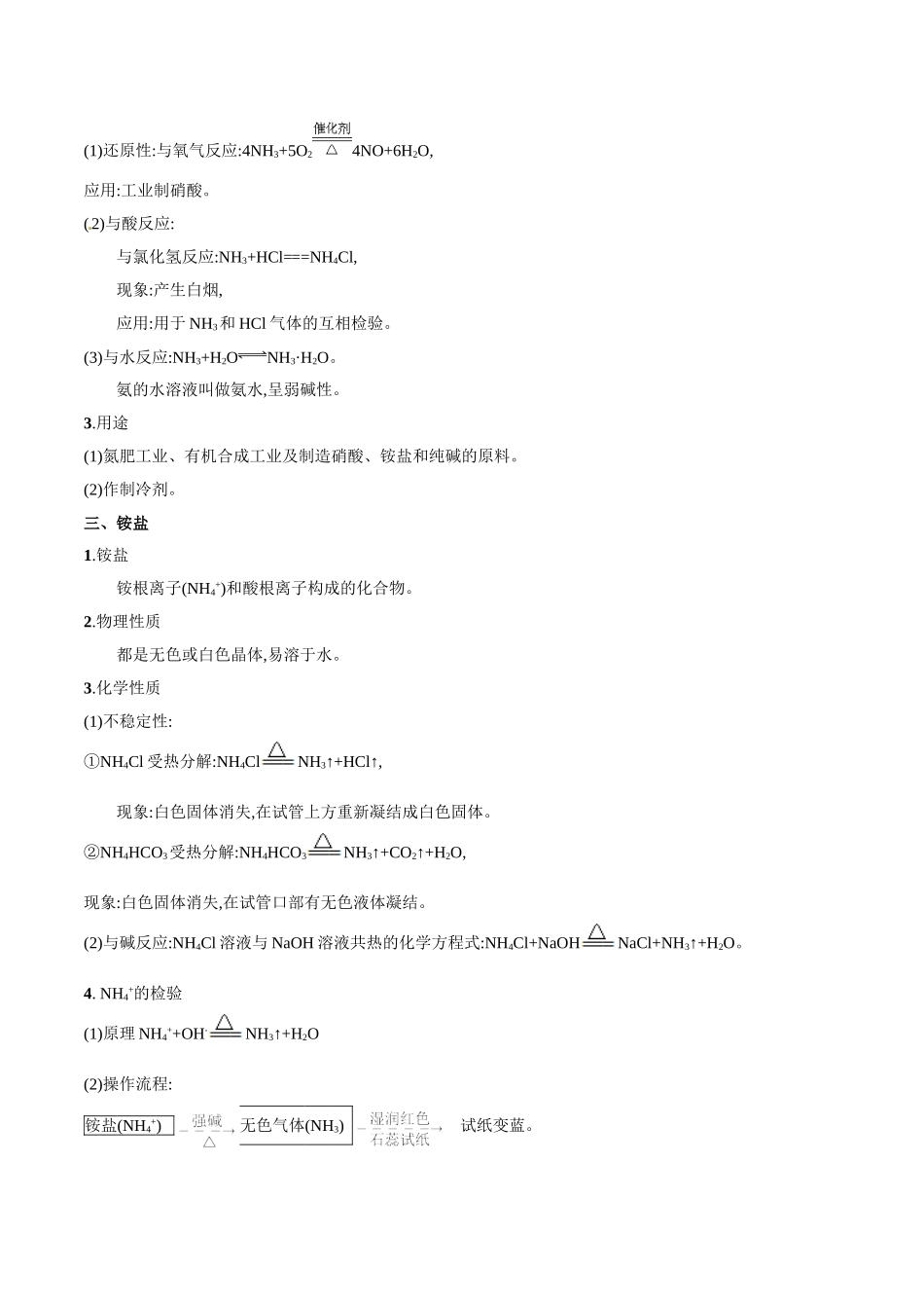 初升高化学衔接精品专题-专题23 氨（解析版）.doc_第2页