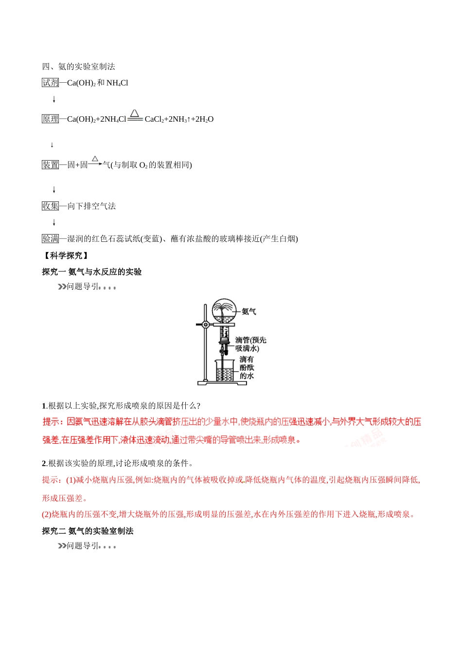 初升高化学衔接精品专题-专题23 氨（解析版）.doc_第3页