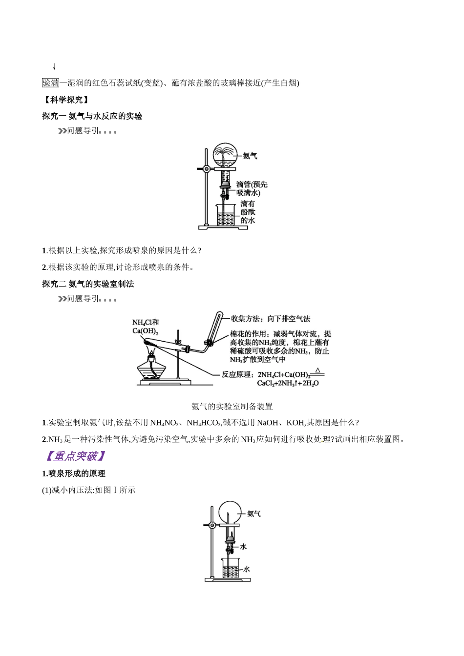 初升高化学衔接精品专题-专题23 氨（原卷版）.doc_第3页